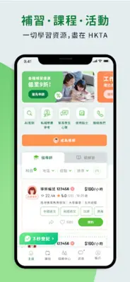 HKTA | 搵私補家長導師推介補習配對平台 android App screenshot 3